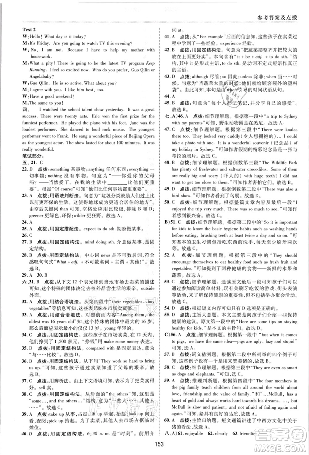 陜西人民教育出版社2021典中點綜合應用創(chuàng)新題八年級英語上冊R人教版答案