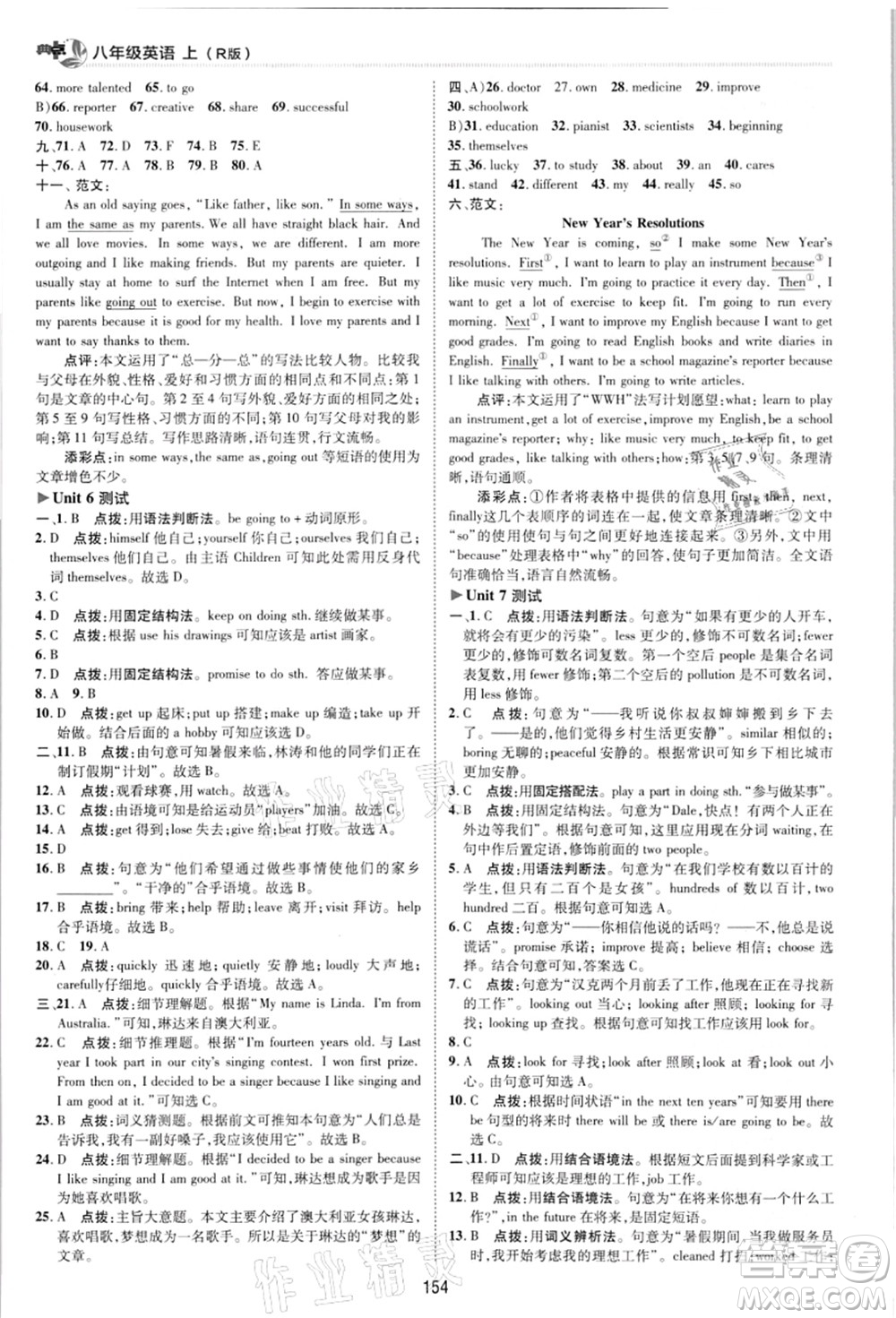 陜西人民教育出版社2021典中點綜合應用創(chuàng)新題八年級英語上冊R人教版答案