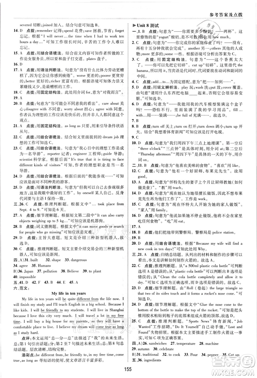 陜西人民教育出版社2021典中點綜合應用創(chuàng)新題八年級英語上冊R人教版答案