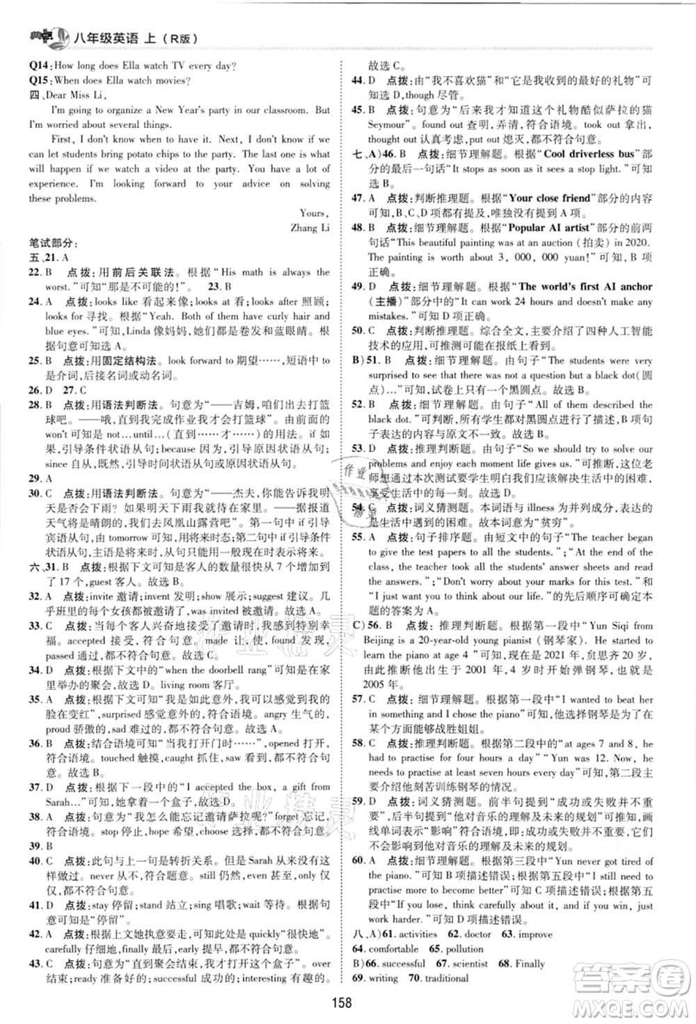 陜西人民教育出版社2021典中點綜合應用創(chuàng)新題八年級英語上冊R人教版答案