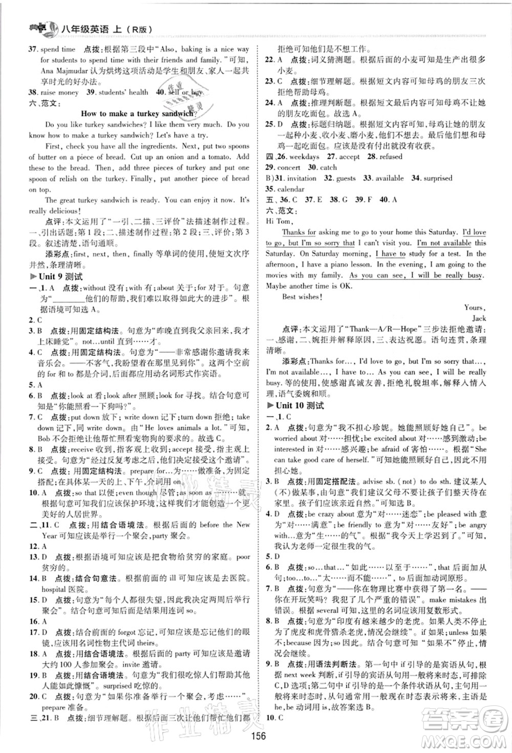 陜西人民教育出版社2021典中點綜合應用創(chuàng)新題八年級英語上冊R人教版答案