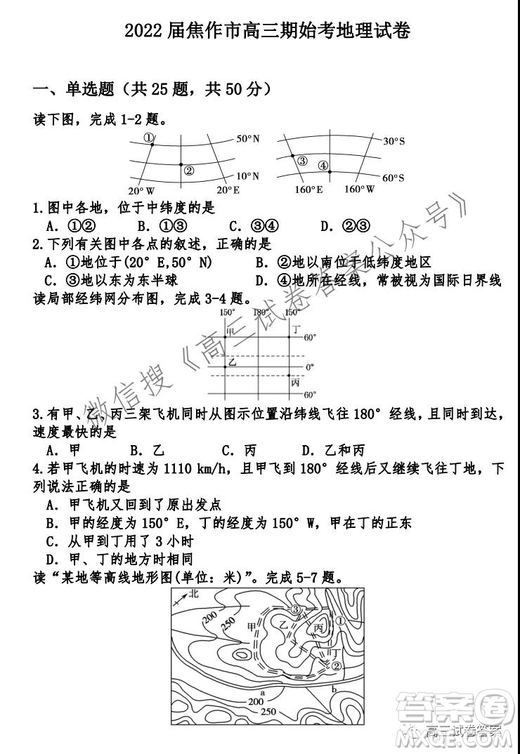 2022屆焦作市高三期始考地理試題及答案