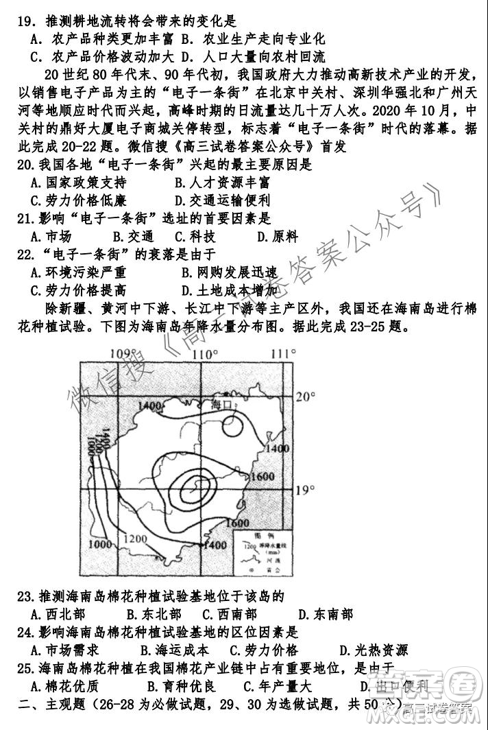 2022屆焦作市高三期始考地理試題及答案