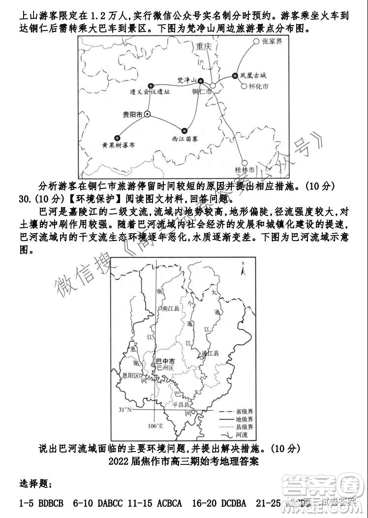 2022屆焦作市高三期始考地理試題及答案