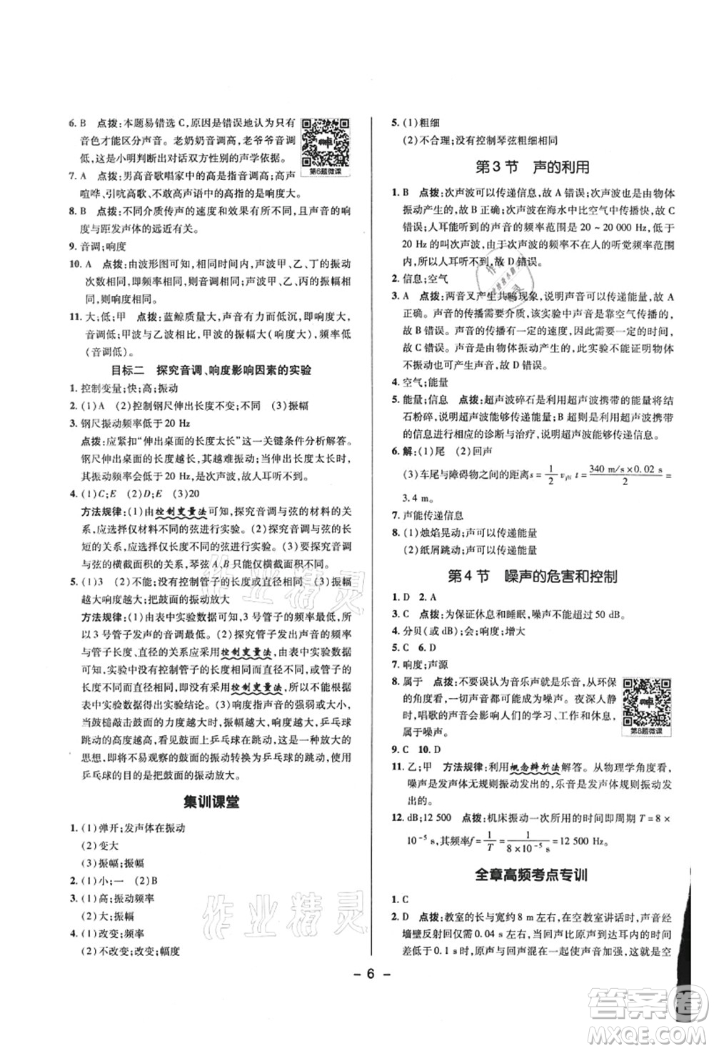 陜西人民教育出版社2021典中點綜合應用創(chuàng)新題八年級物理上冊R人教版答案