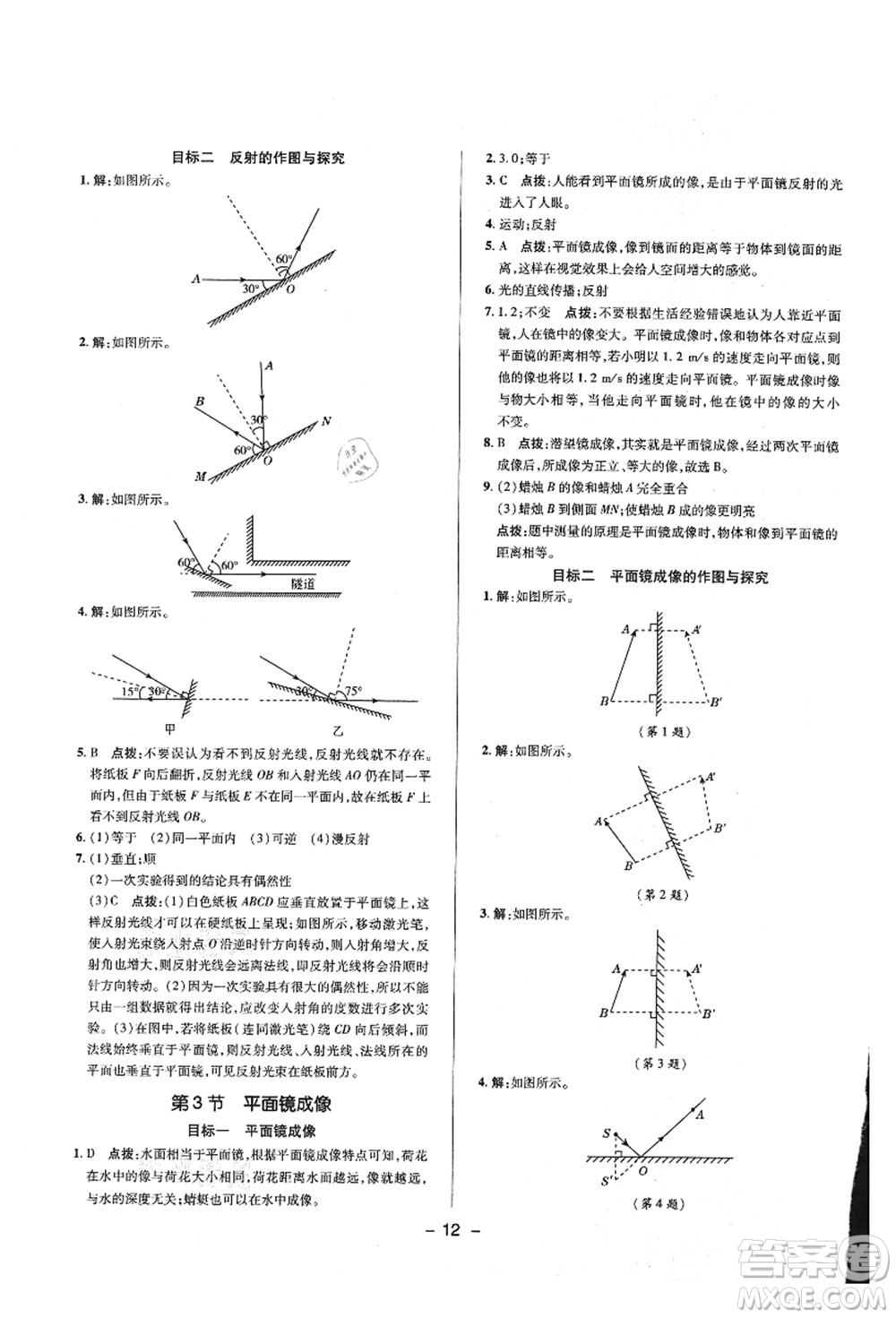 陜西人民教育出版社2021典中點綜合應用創(chuàng)新題八年級物理上冊R人教版答案