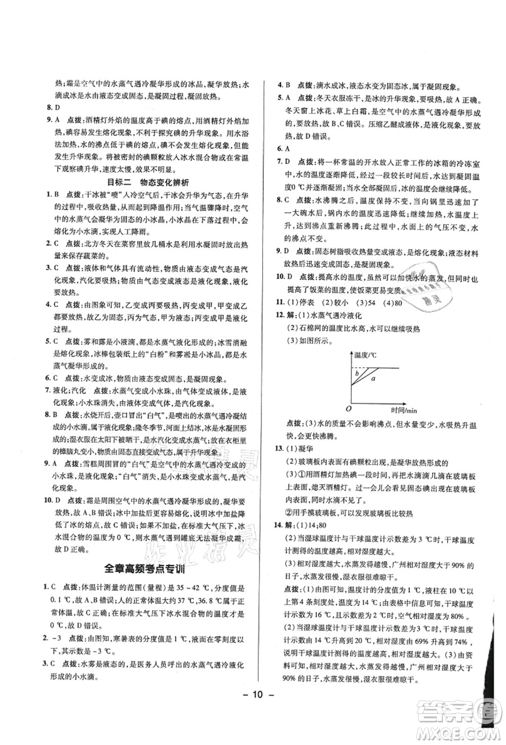 陜西人民教育出版社2021典中點綜合應用創(chuàng)新題八年級物理上冊R人教版答案