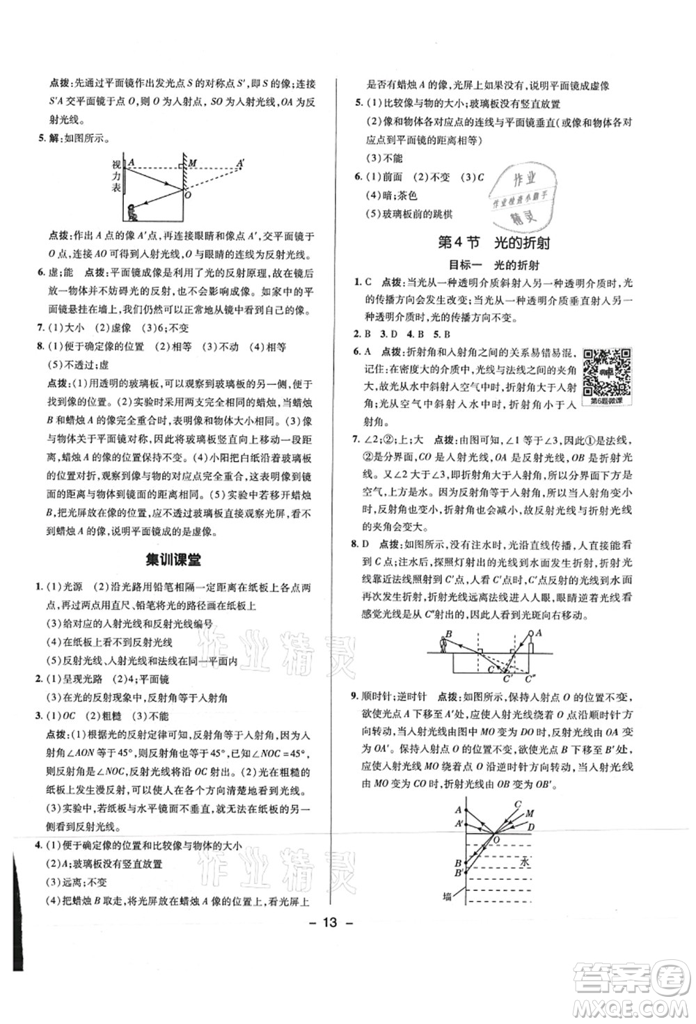 陜西人民教育出版社2021典中點綜合應用創(chuàng)新題八年級物理上冊R人教版答案