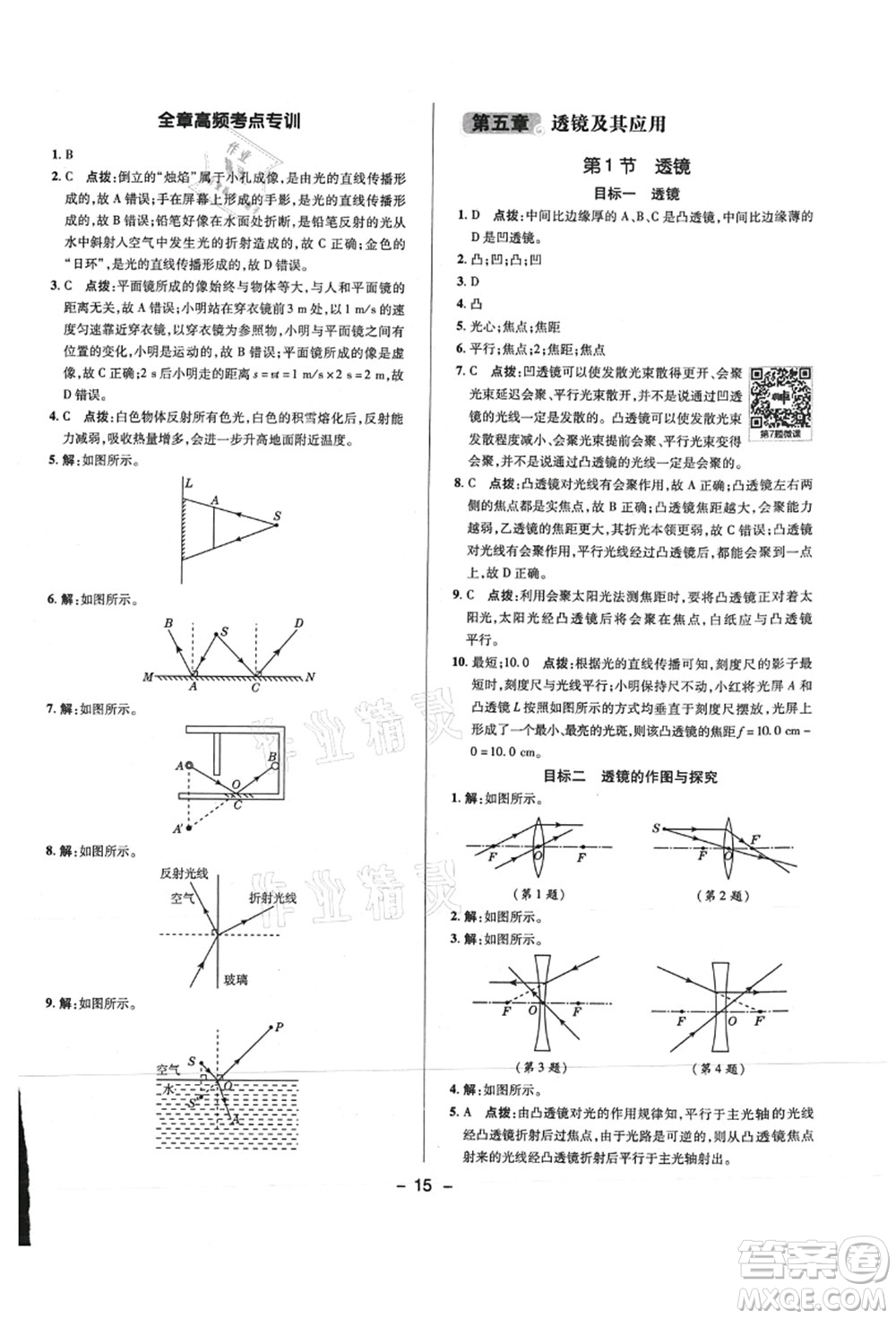 陜西人民教育出版社2021典中點綜合應用創(chuàng)新題八年級物理上冊R人教版答案