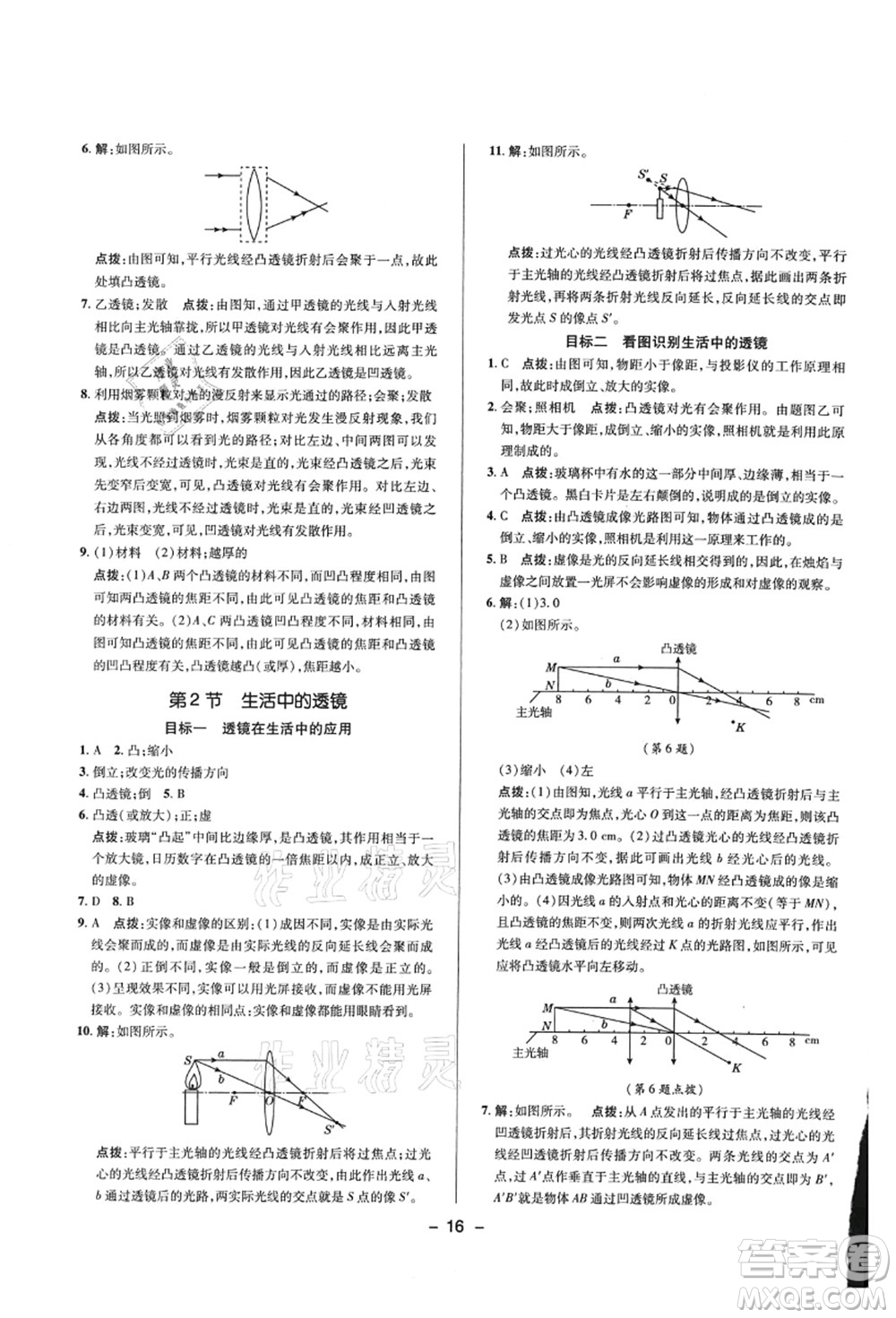 陜西人民教育出版社2021典中點綜合應用創(chuàng)新題八年級物理上冊R人教版答案