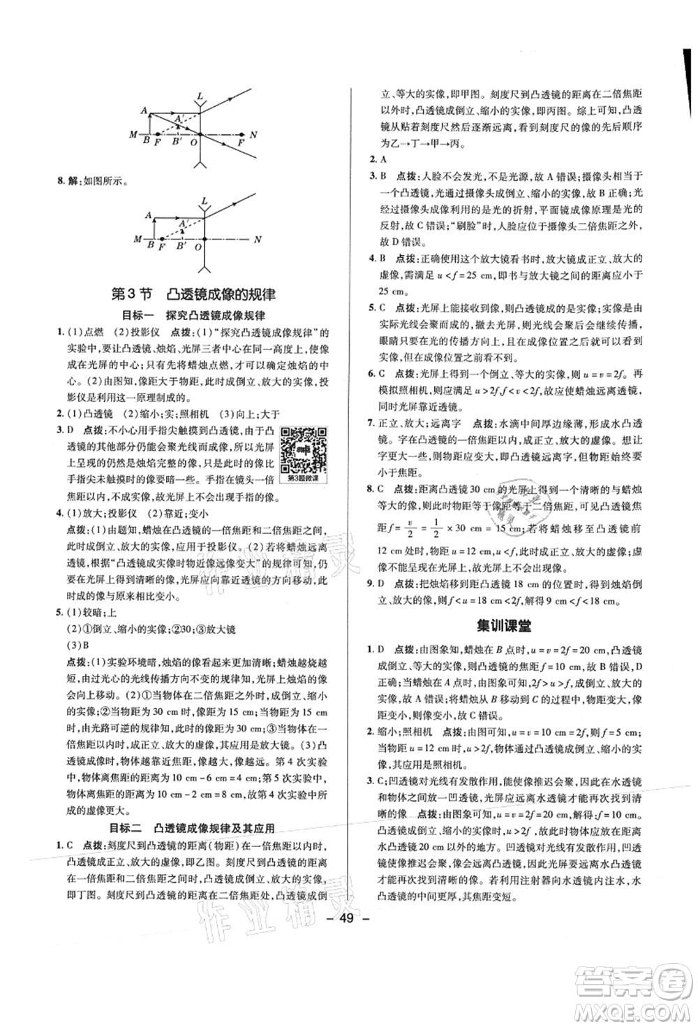 陜西人民教育出版社2021典中點綜合應用創(chuàng)新題八年級物理上冊R人教版答案