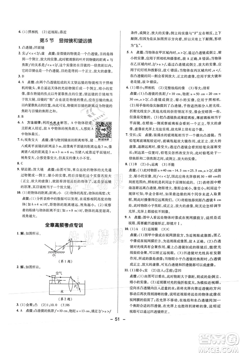 陜西人民教育出版社2021典中點綜合應用創(chuàng)新題八年級物理上冊R人教版答案