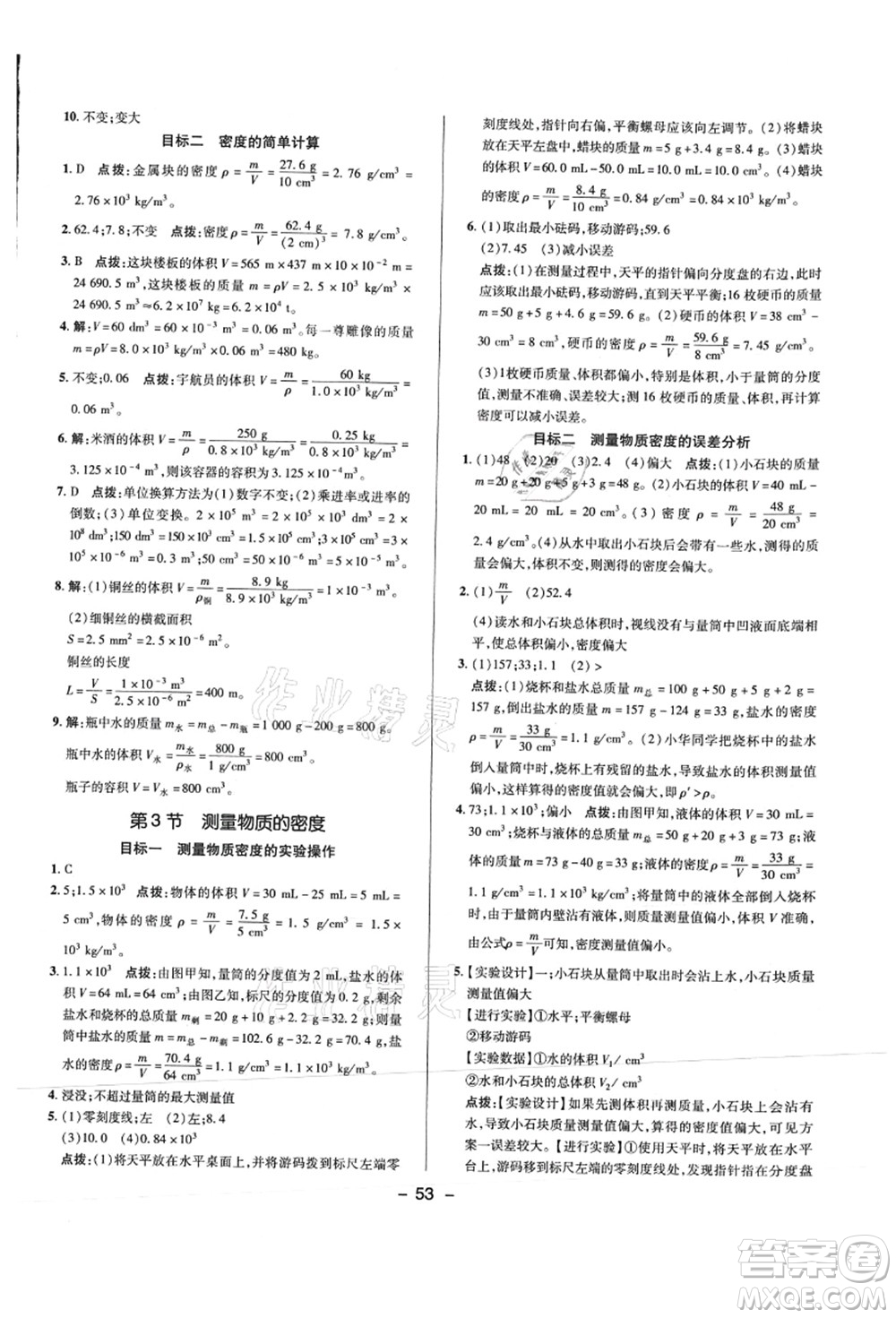 陜西人民教育出版社2021典中點綜合應用創(chuàng)新題八年級物理上冊R人教版答案