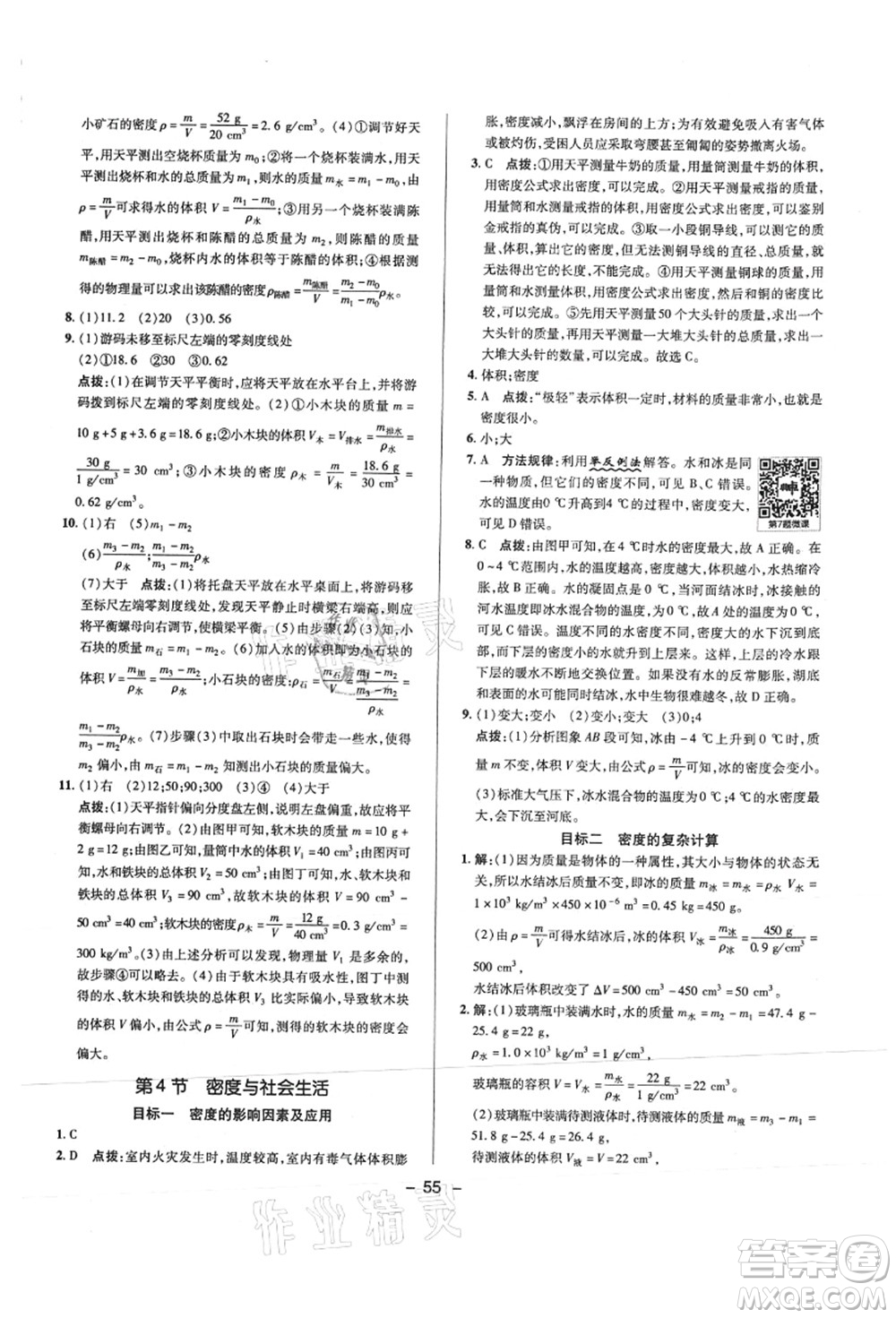 陜西人民教育出版社2021典中點綜合應用創(chuàng)新題八年級物理上冊R人教版答案