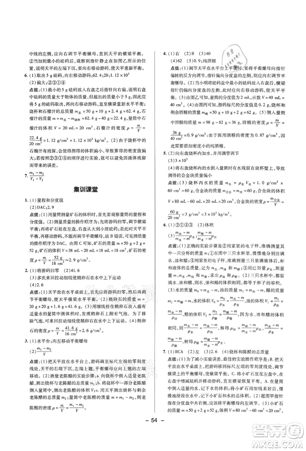 陜西人民教育出版社2021典中點綜合應用創(chuàng)新題八年級物理上冊R人教版答案