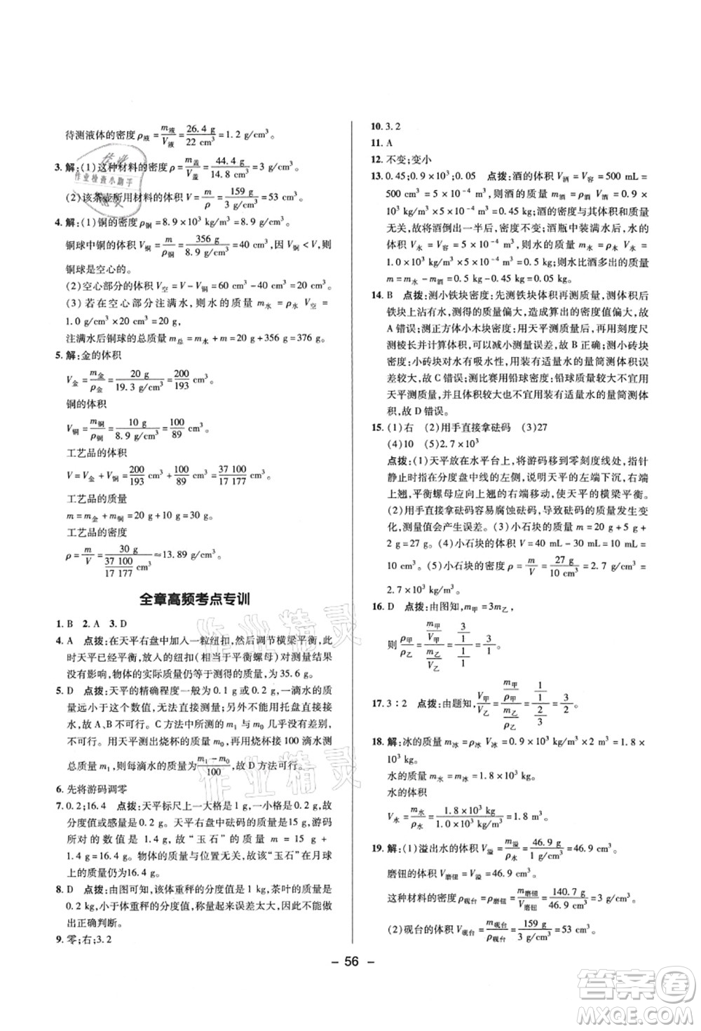 陜西人民教育出版社2021典中點綜合應用創(chuàng)新題八年級物理上冊R人教版答案