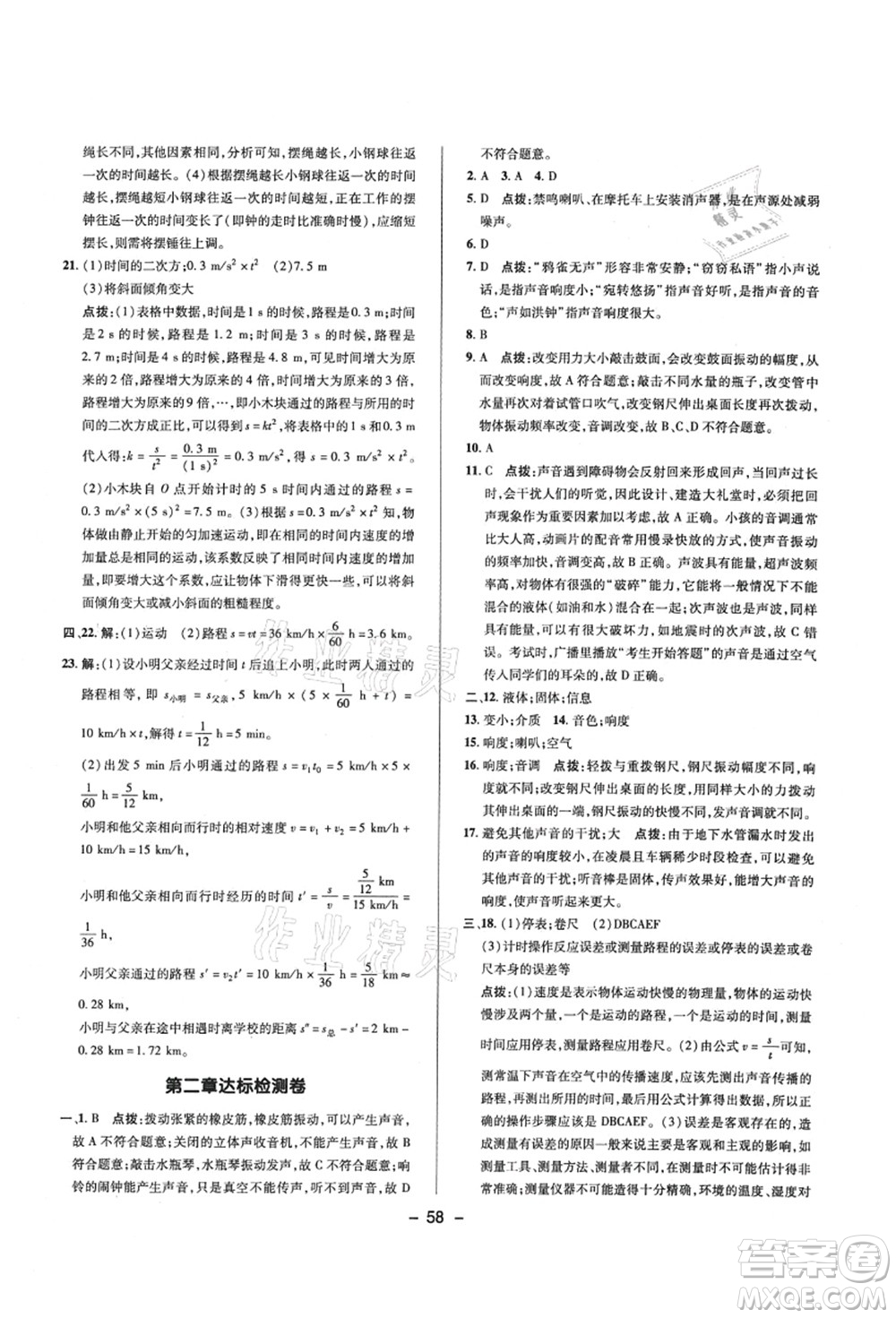 陜西人民教育出版社2021典中點綜合應用創(chuàng)新題八年級物理上冊R人教版答案