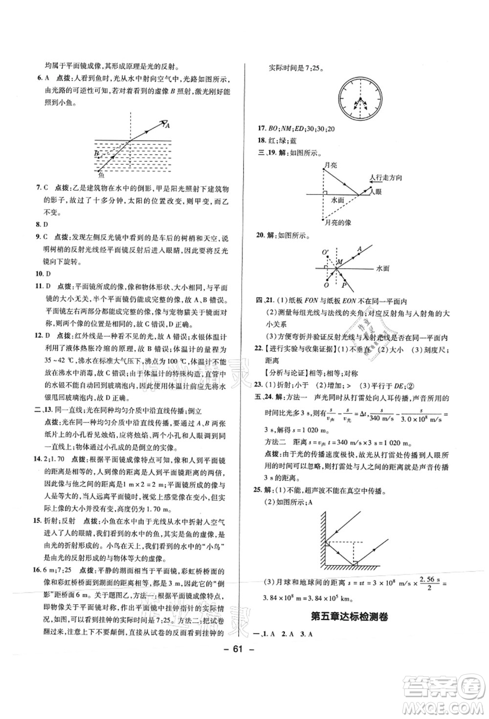 陜西人民教育出版社2021典中點綜合應用創(chuàng)新題八年級物理上冊R人教版答案