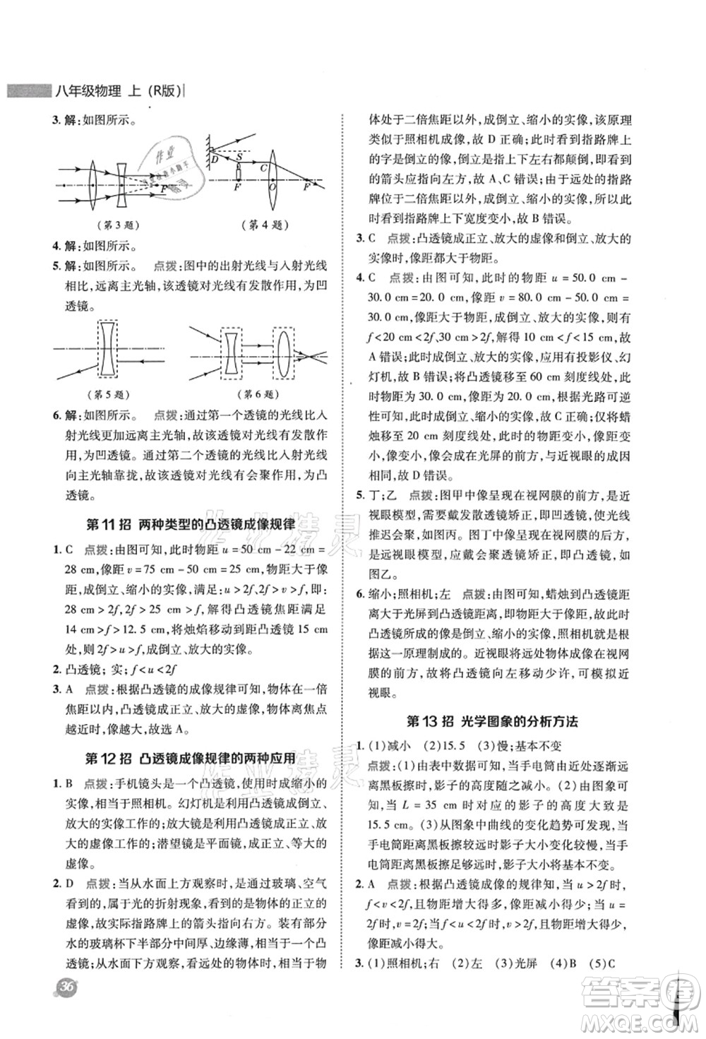 陜西人民教育出版社2021典中點綜合應用創(chuàng)新題八年級物理上冊R人教版答案