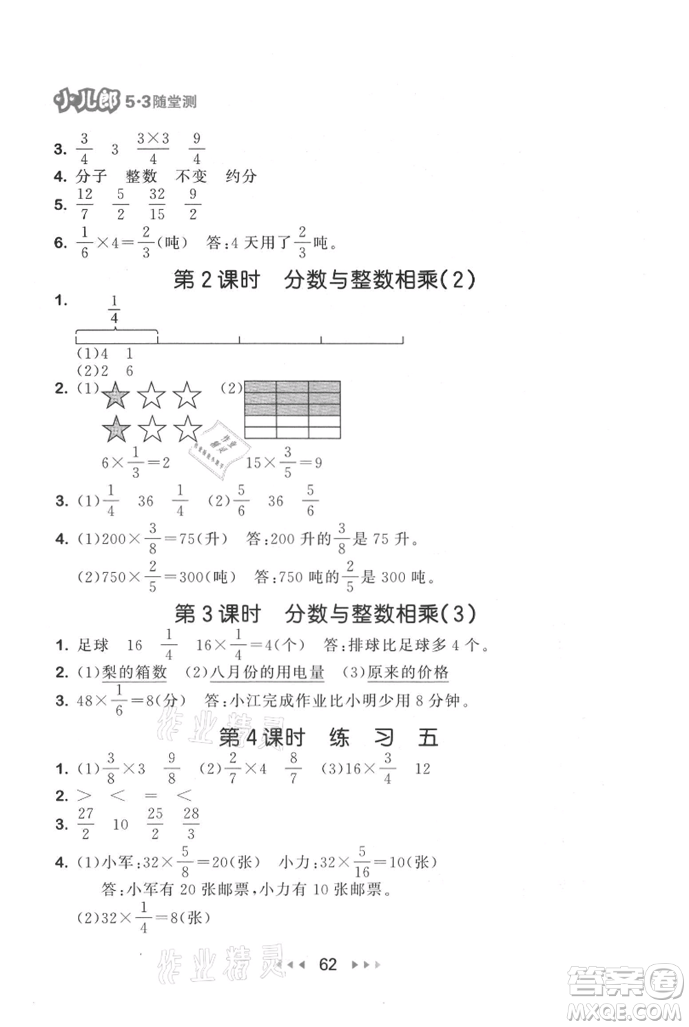 教育科學(xué)出版社2021年53隨堂測小學(xué)數(shù)學(xué)六年級上冊蘇教版參考答案