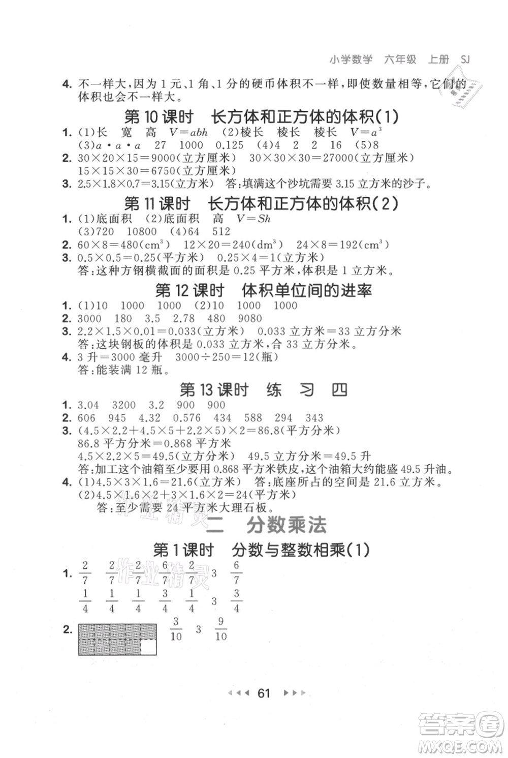 教育科學(xué)出版社2021年53隨堂測小學(xué)數(shù)學(xué)六年級上冊蘇教版參考答案