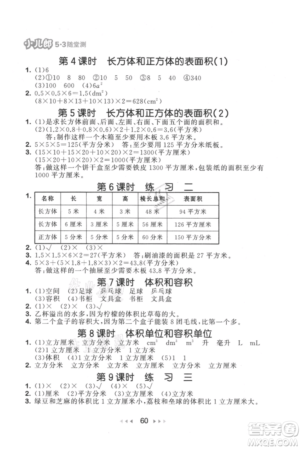 教育科學(xué)出版社2021年53隨堂測小學(xué)數(shù)學(xué)六年級上冊蘇教版參考答案