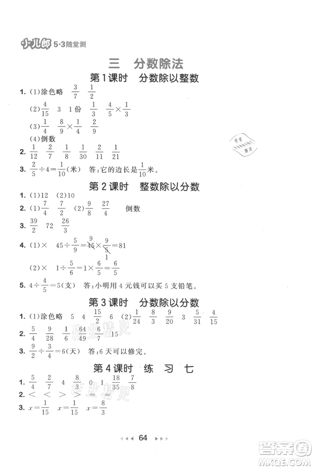 教育科學(xué)出版社2021年53隨堂測小學(xué)數(shù)學(xué)六年級上冊蘇教版參考答案