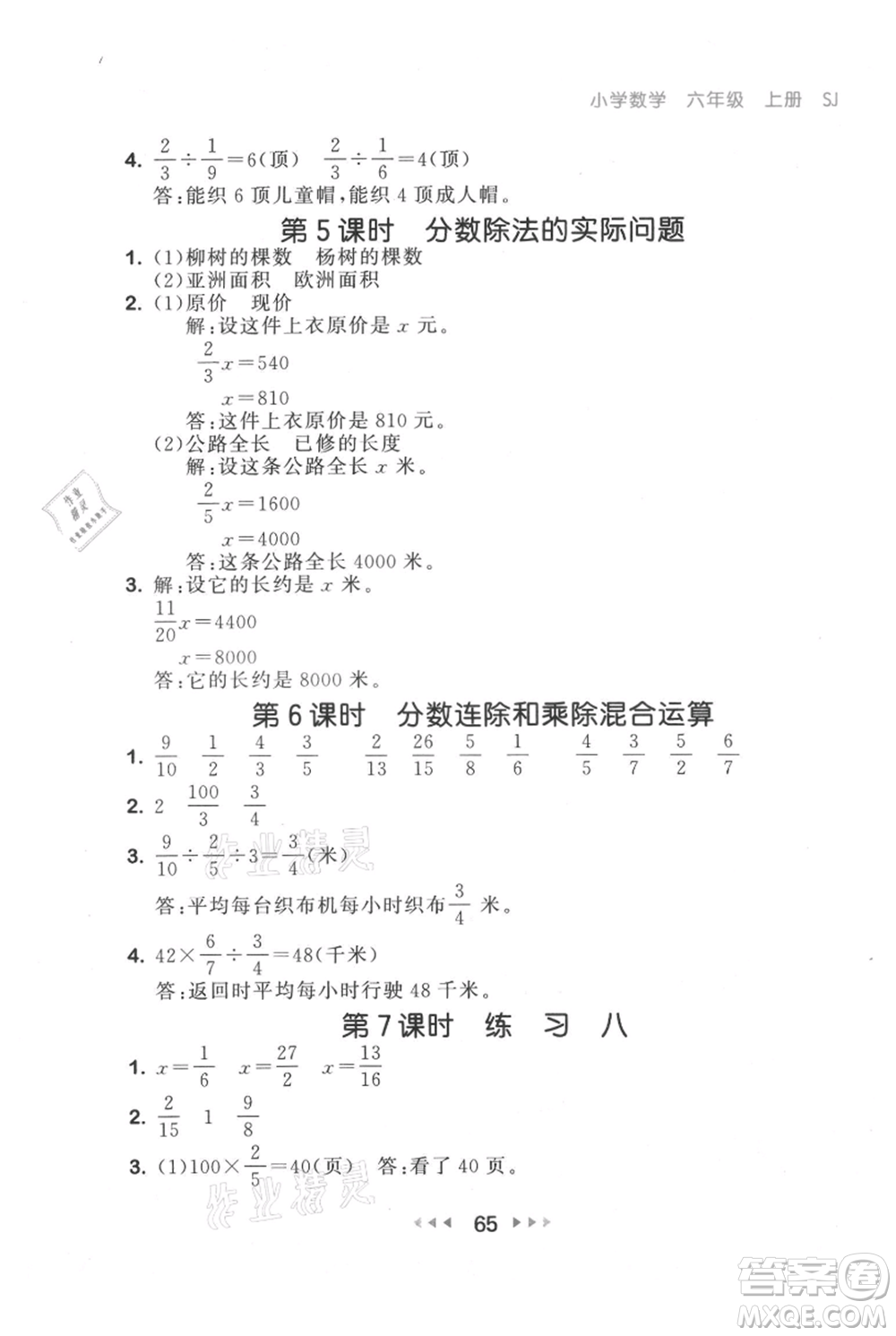 教育科學(xué)出版社2021年53隨堂測小學(xué)數(shù)學(xué)六年級上冊蘇教版參考答案