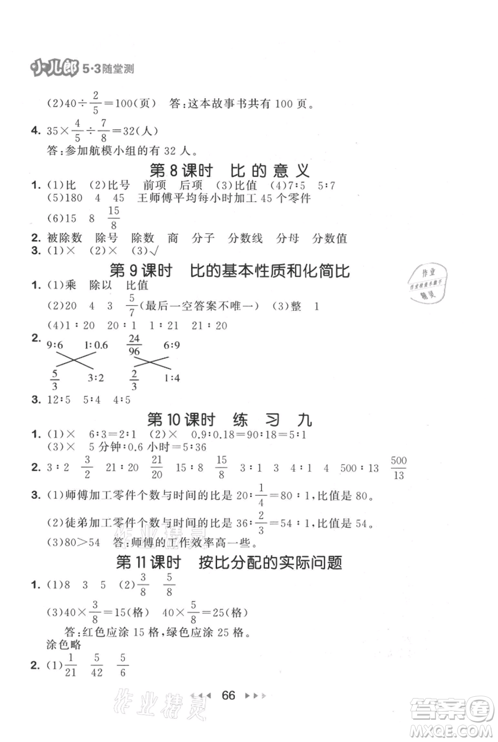 教育科學(xué)出版社2021年53隨堂測小學(xué)數(shù)學(xué)六年級上冊蘇教版參考答案