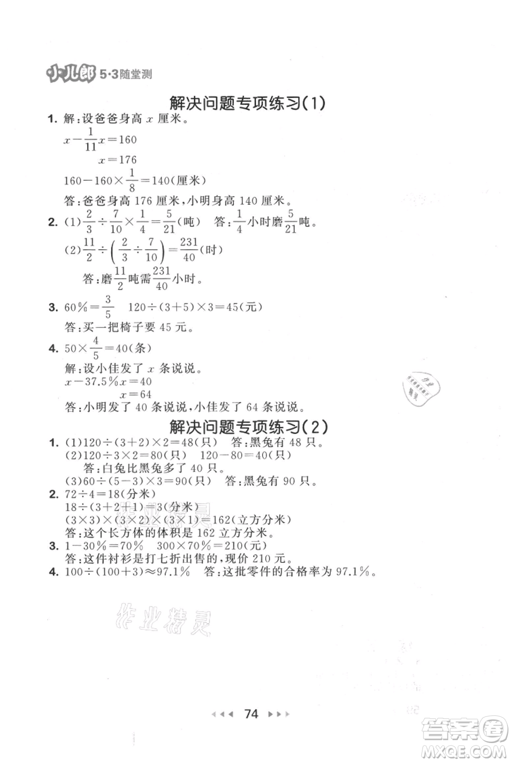 教育科學(xué)出版社2021年53隨堂測小學(xué)數(shù)學(xué)六年級上冊蘇教版參考答案