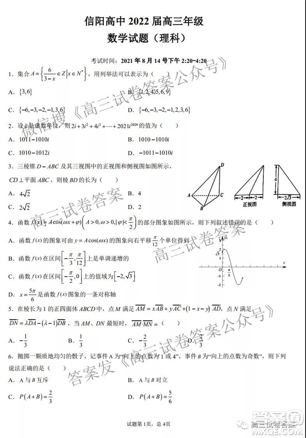 信陽(yáng)高中2022屆高三年級(jí)開(kāi)學(xué)考理科數(shù)學(xué)試題及答案