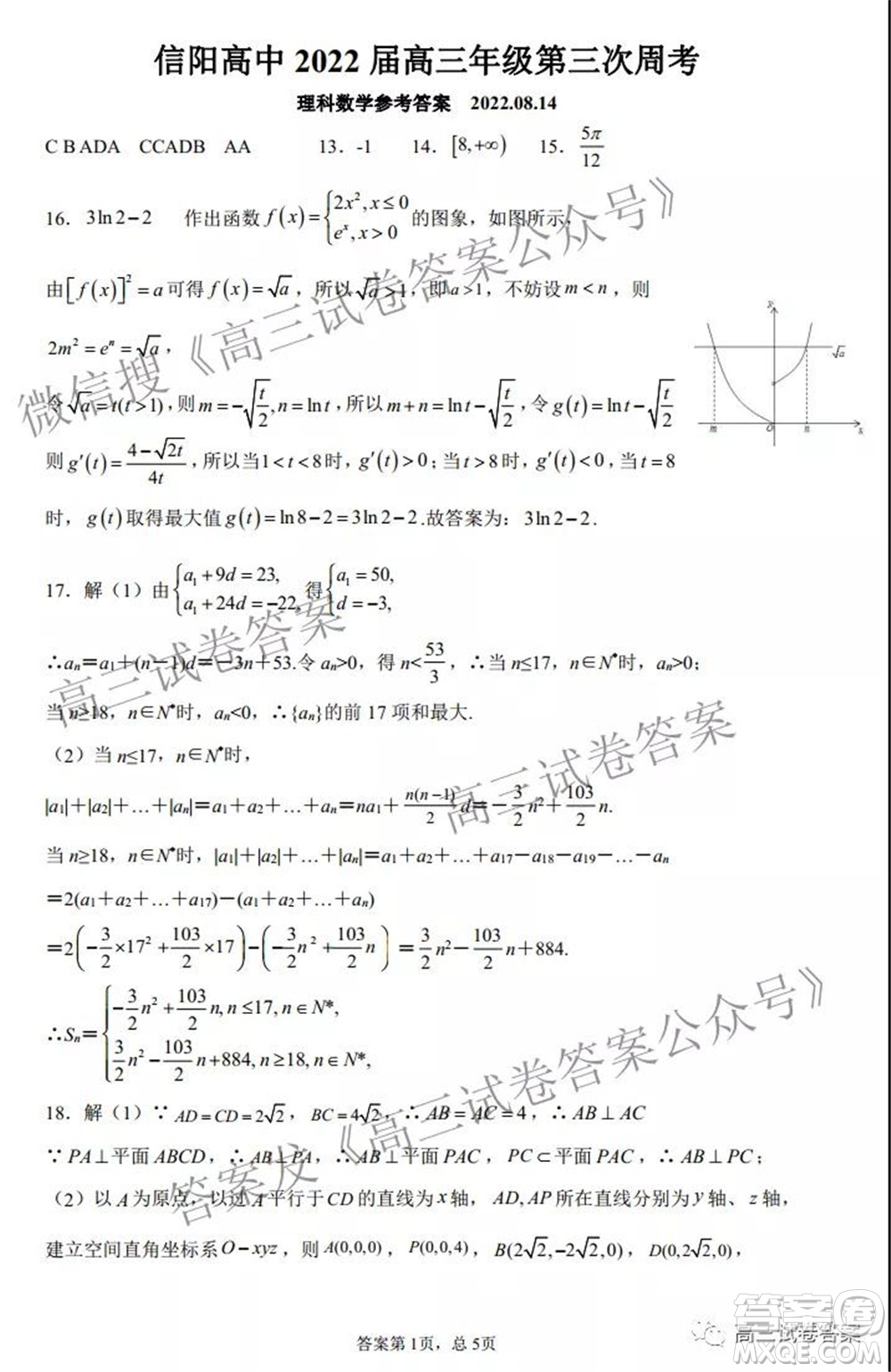 信陽(yáng)高中2022屆高三年級(jí)開(kāi)學(xué)考理科數(shù)學(xué)試題及答案