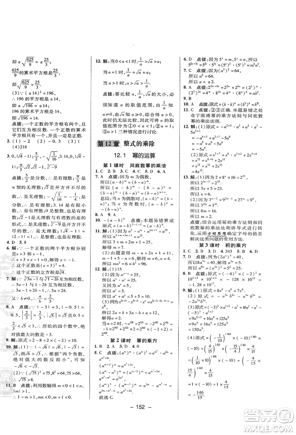 陜西人民教育出版社2021典中點綜合應用創(chuàng)新題八年級數(shù)學上冊HS華師大版答案