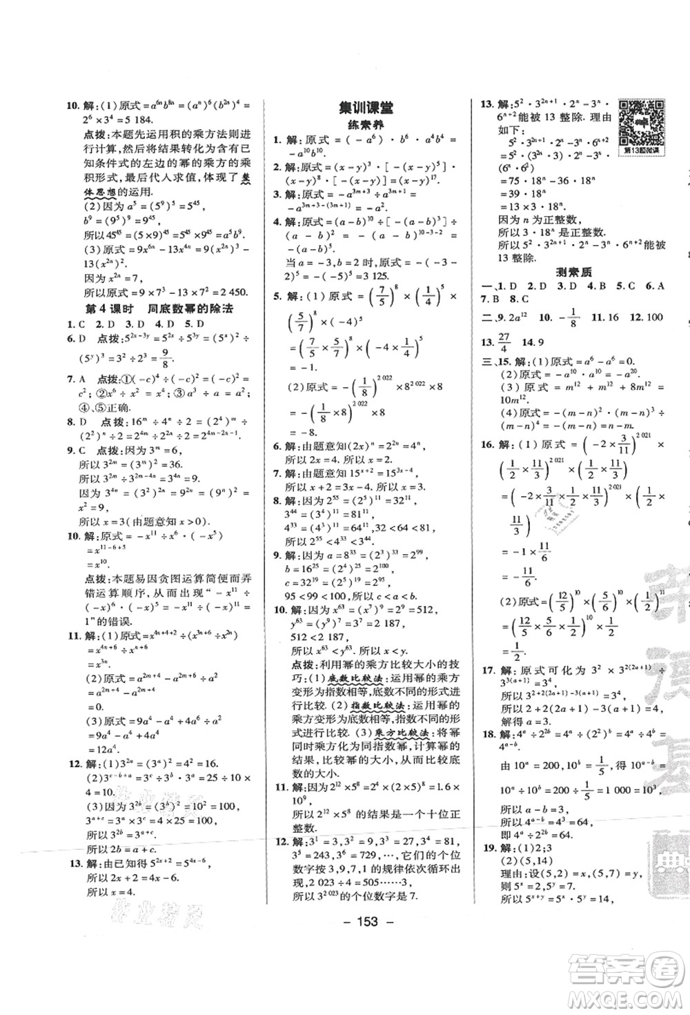 陜西人民教育出版社2021典中點綜合應用創(chuàng)新題八年級數(shù)學上冊HS華師大版答案