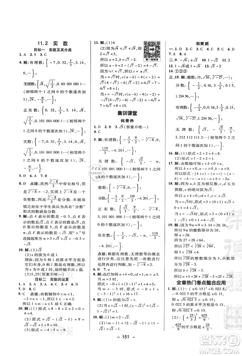 陜西人民教育出版社2021典中點綜合應用創(chuàng)新題八年級數(shù)學上冊HS華師大版答案