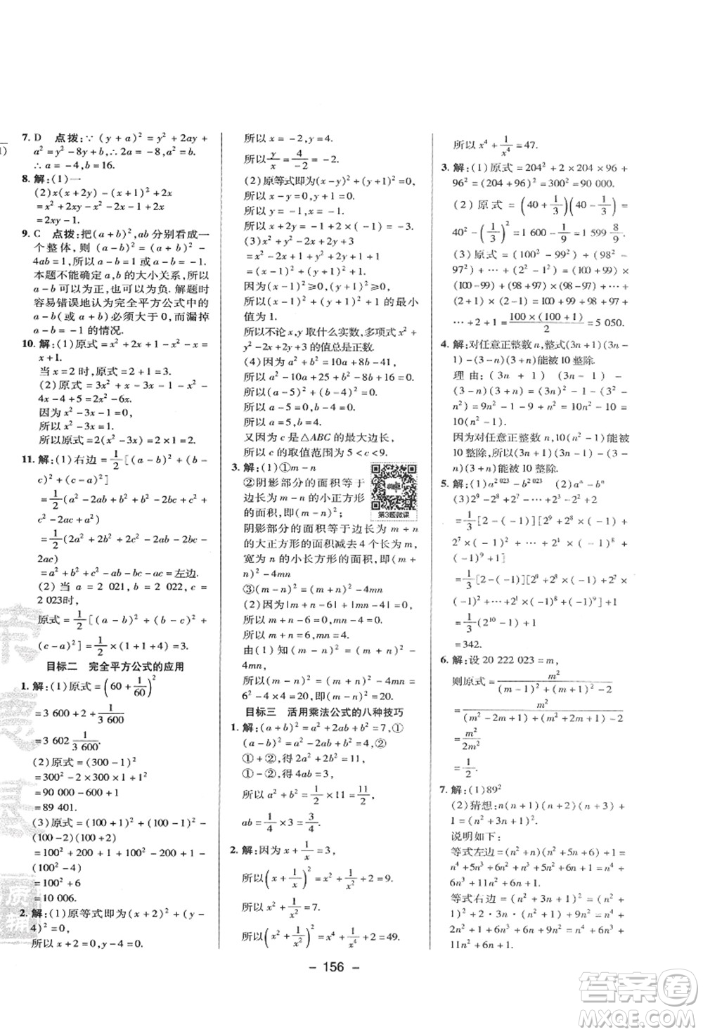 陜西人民教育出版社2021典中點綜合應用創(chuàng)新題八年級數(shù)學上冊HS華師大版答案