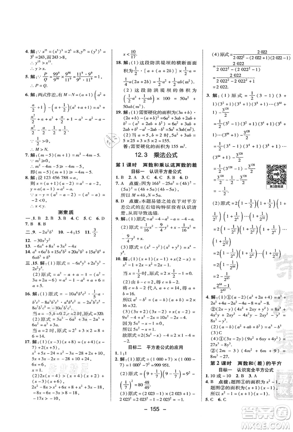 陜西人民教育出版社2021典中點綜合應用創(chuàng)新題八年級數(shù)學上冊HS華師大版答案