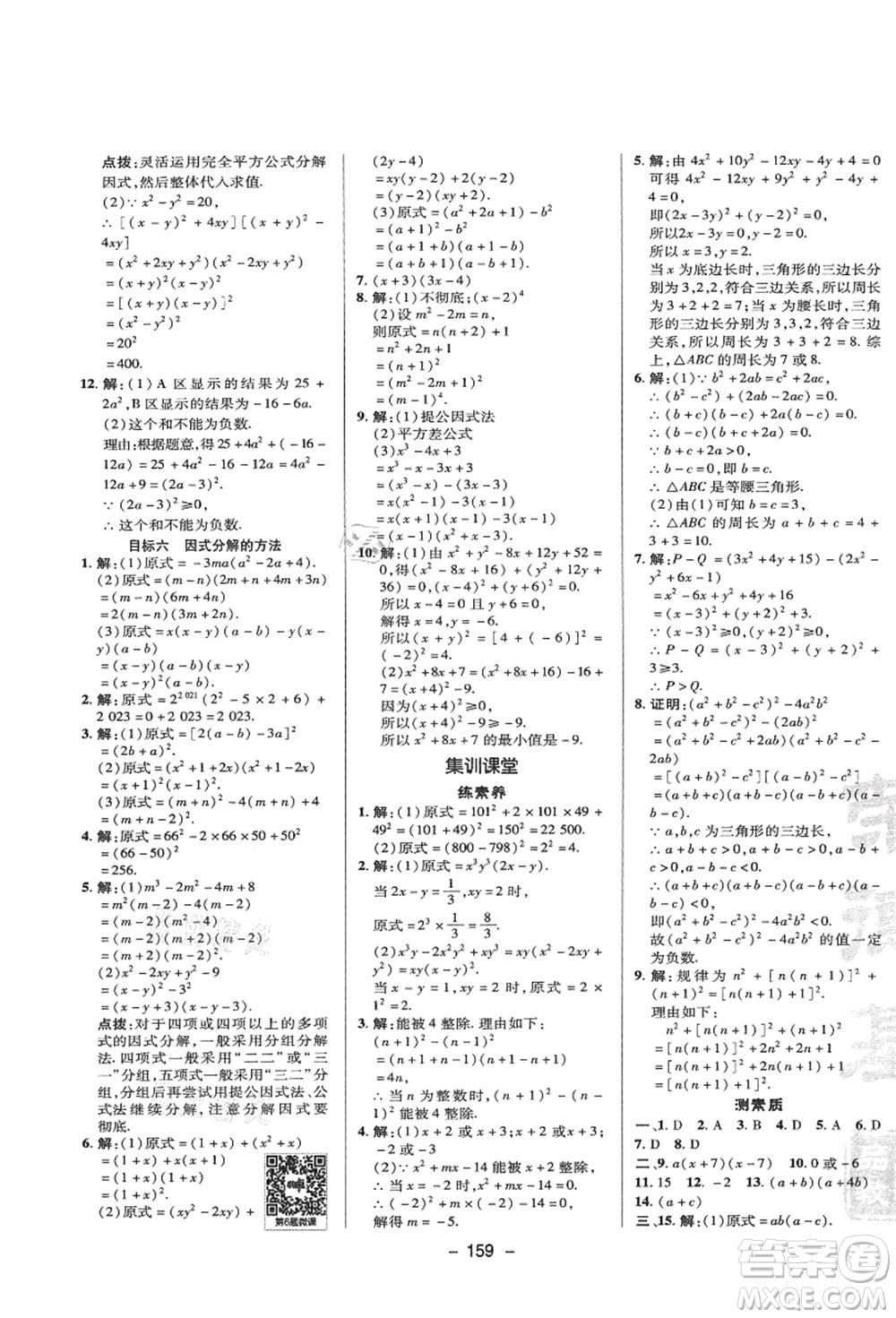 陜西人民教育出版社2021典中點綜合應用創(chuàng)新題八年級數(shù)學上冊HS華師大版答案