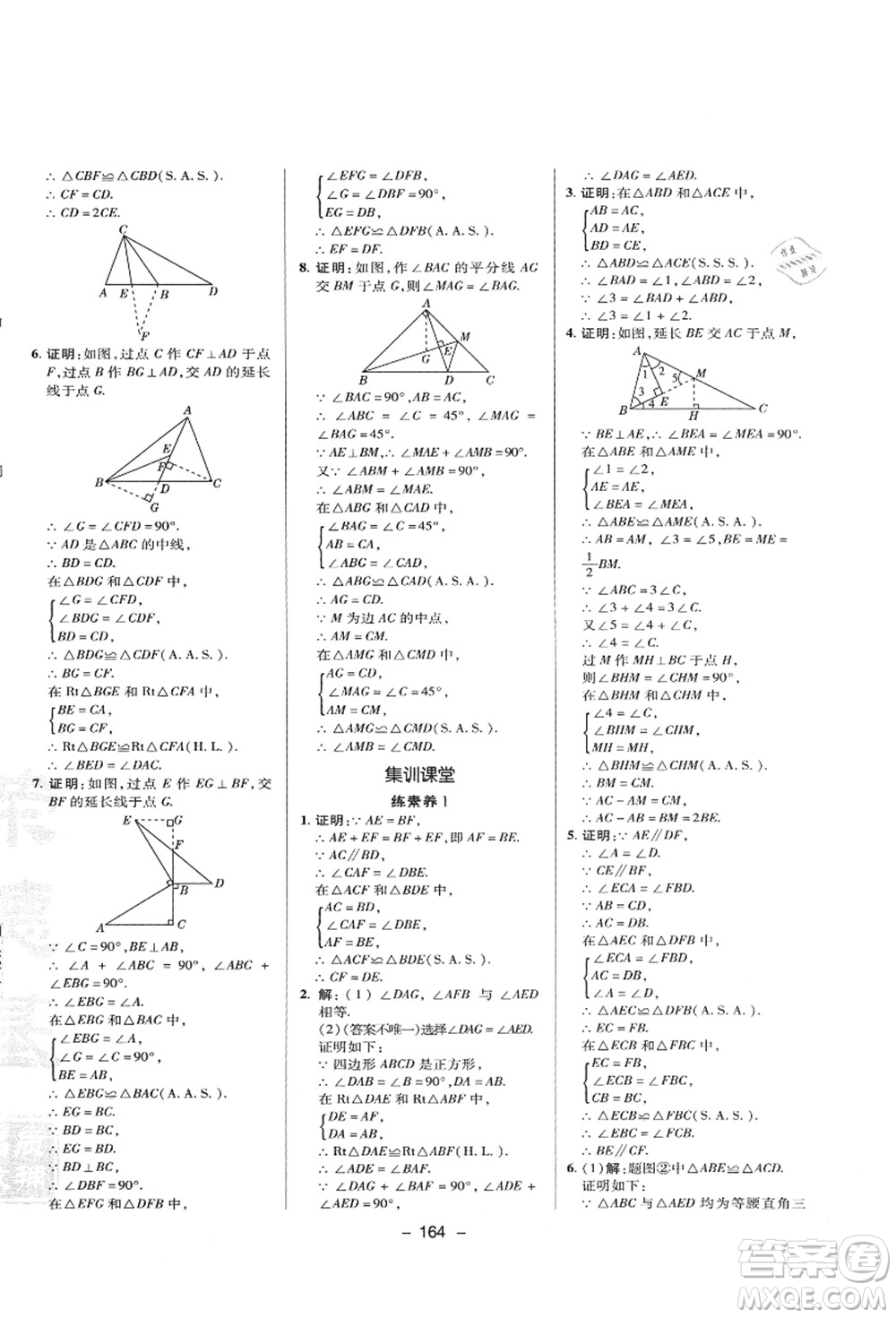 陜西人民教育出版社2021典中點綜合應用創(chuàng)新題八年級數(shù)學上冊HS華師大版答案