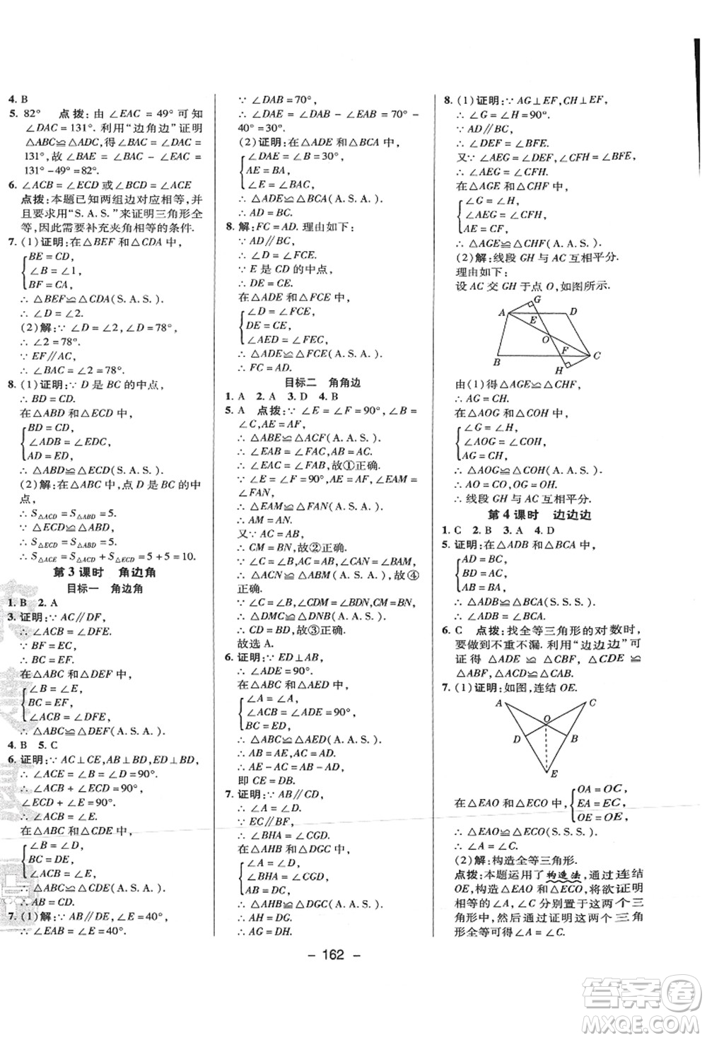 陜西人民教育出版社2021典中點綜合應用創(chuàng)新題八年級數(shù)學上冊HS華師大版答案