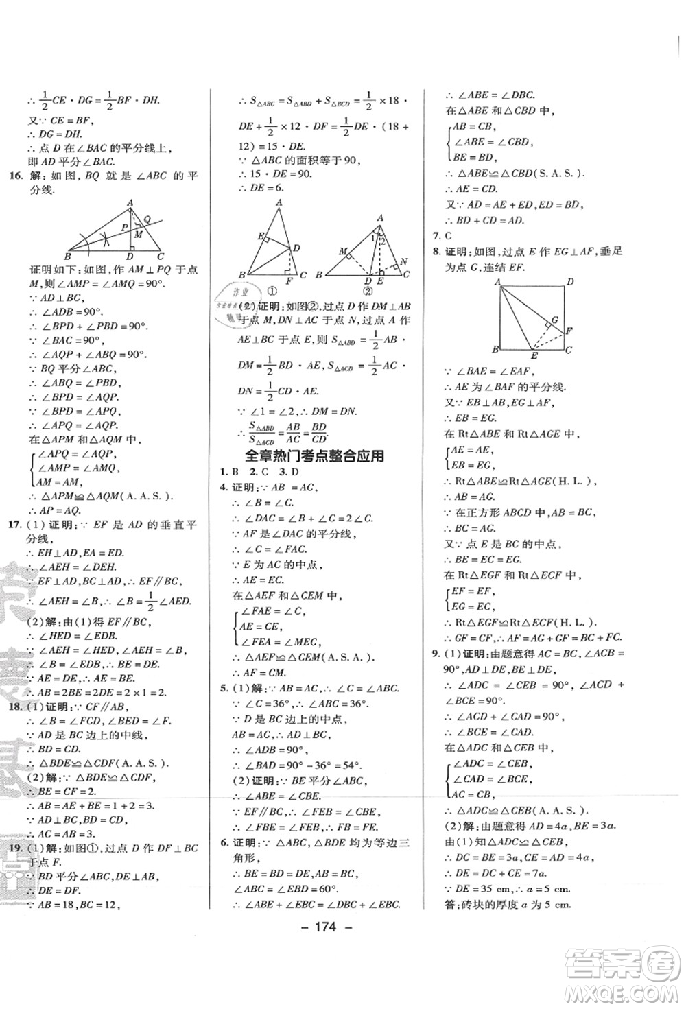 陜西人民教育出版社2021典中點綜合應用創(chuàng)新題八年級數(shù)學上冊HS華師大版答案