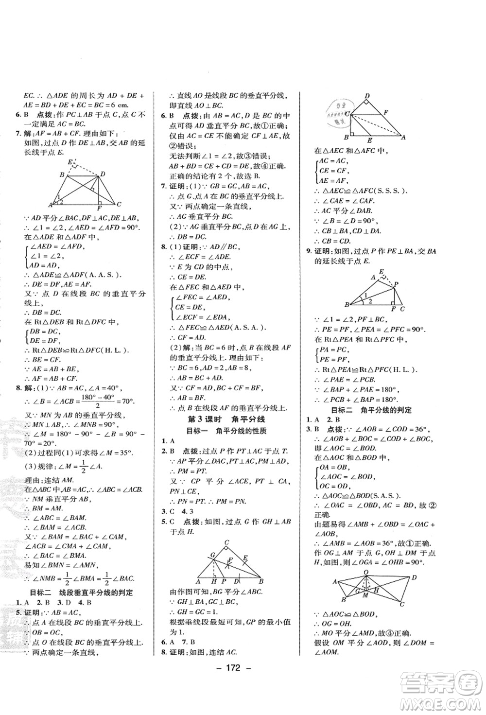 陜西人民教育出版社2021典中點綜合應用創(chuàng)新題八年級數(shù)學上冊HS華師大版答案