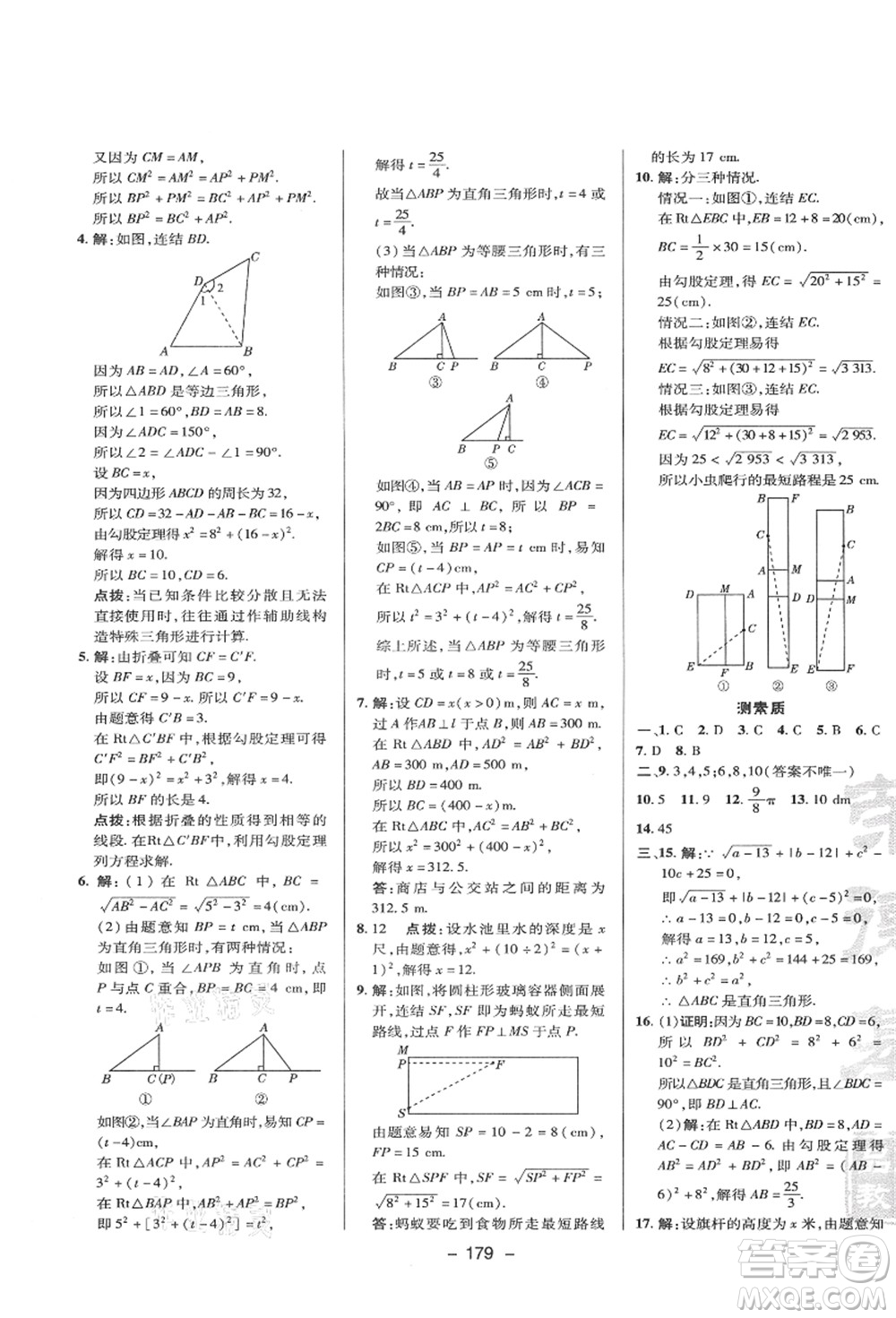 陜西人民教育出版社2021典中點綜合應用創(chuàng)新題八年級數(shù)學上冊HS華師大版答案