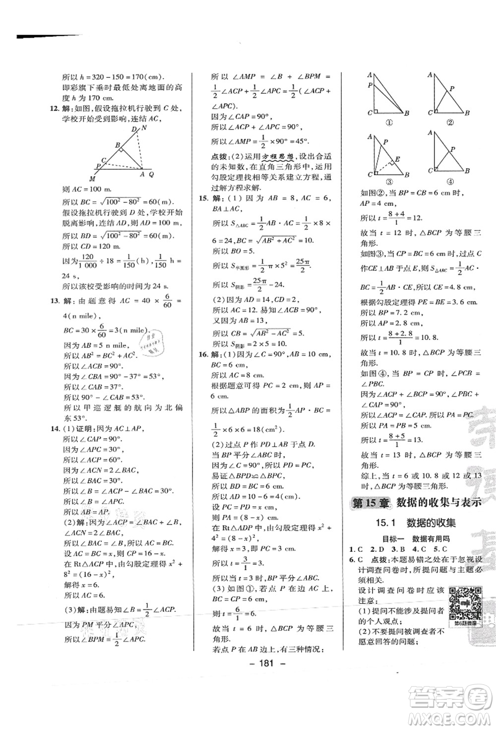 陜西人民教育出版社2021典中點綜合應用創(chuàng)新題八年級數(shù)學上冊HS華師大版答案