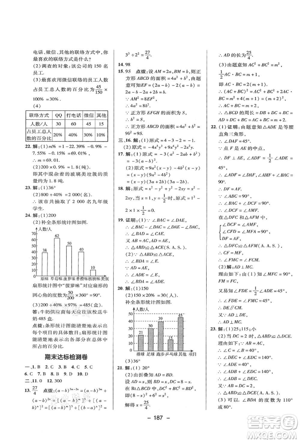 陜西人民教育出版社2021典中點綜合應用創(chuàng)新題八年級數(shù)學上冊HS華師大版答案