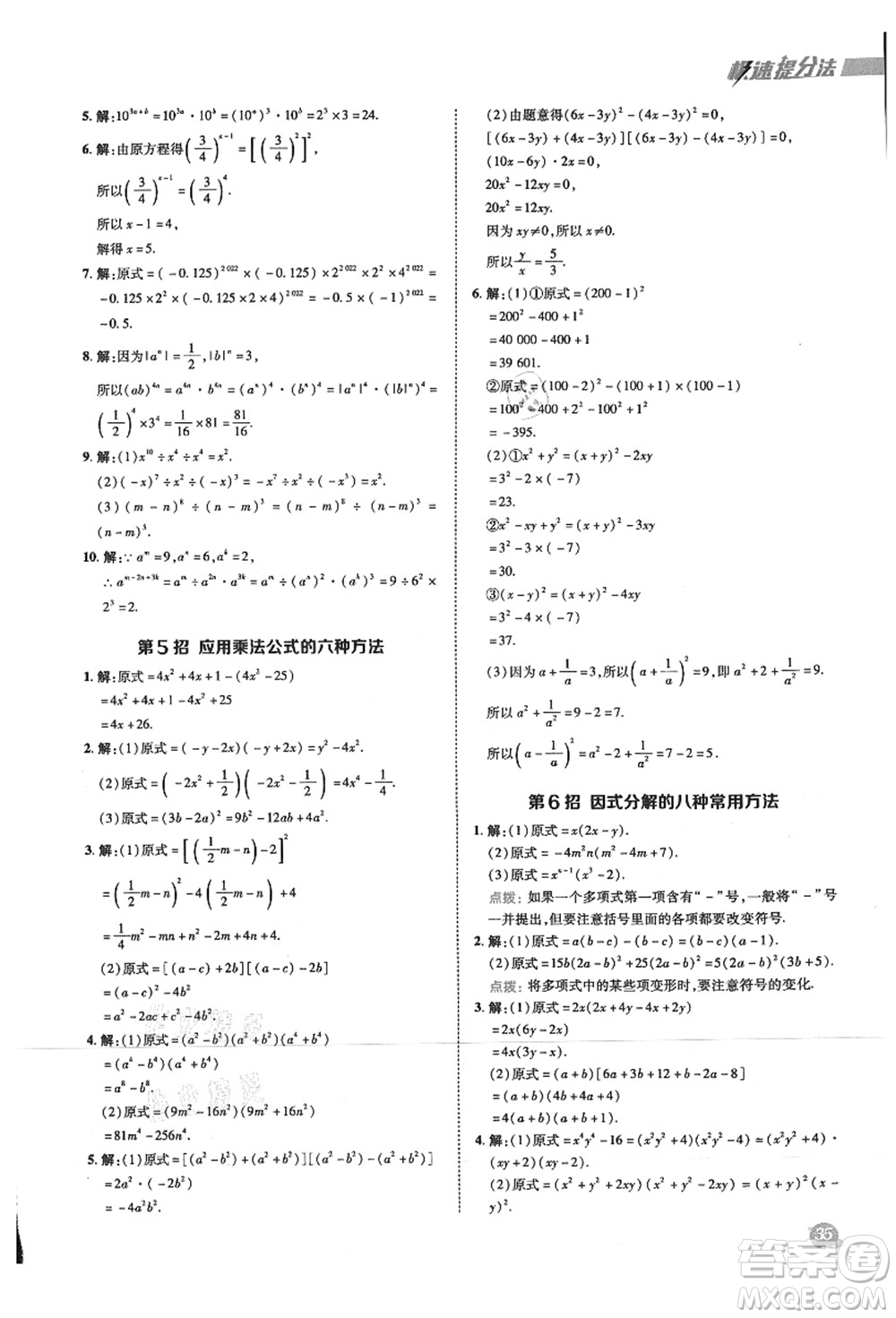 陜西人民教育出版社2021典中點綜合應用創(chuàng)新題八年級數(shù)學上冊HS華師大版答案