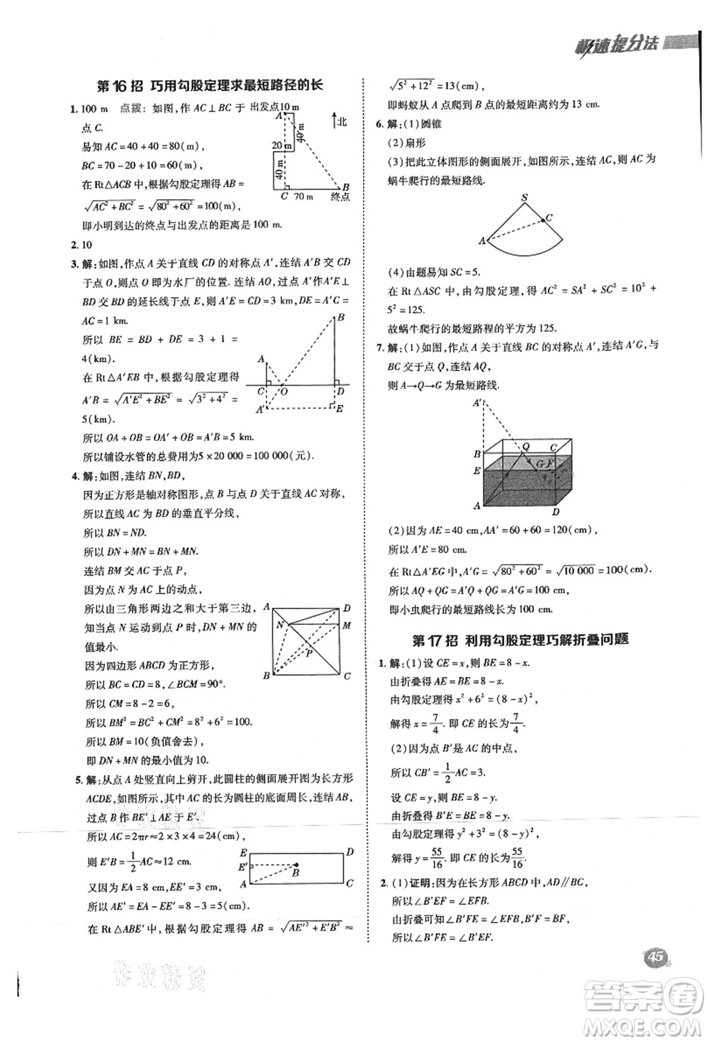 陜西人民教育出版社2021典中點綜合應用創(chuàng)新題八年級數(shù)學上冊HS華師大版答案