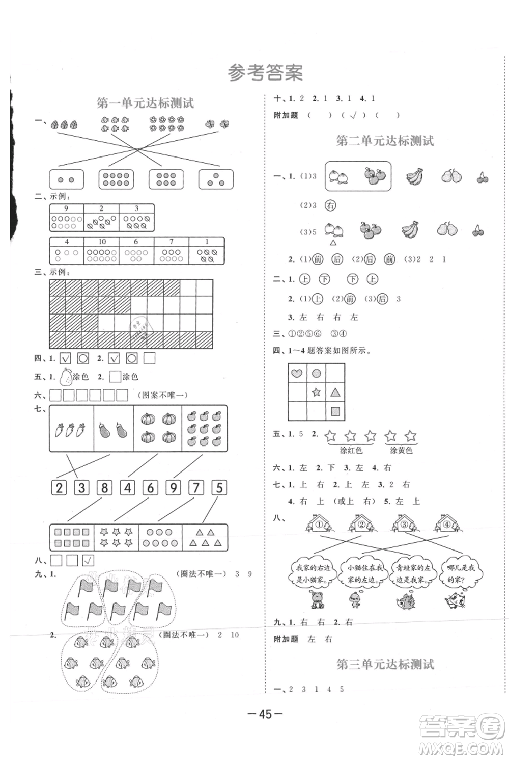 教育科學(xué)出版社2021年53天天練一年級(jí)上冊(cè)數(shù)學(xué)人教版參考答案