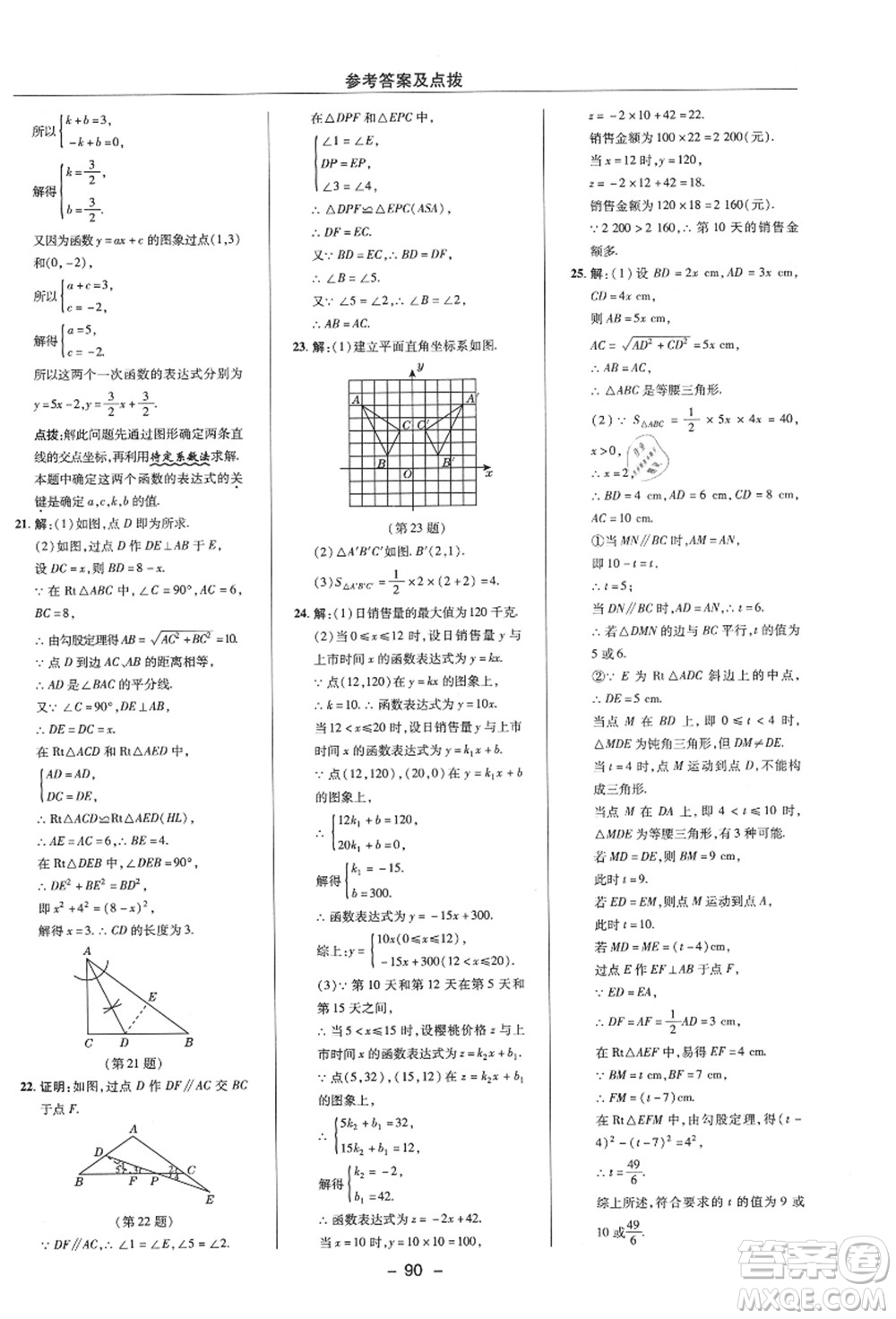 陜西人民教育出版社2021典中點綜合應用創(chuàng)新題八年級數(shù)學上冊ZJ浙教版答案