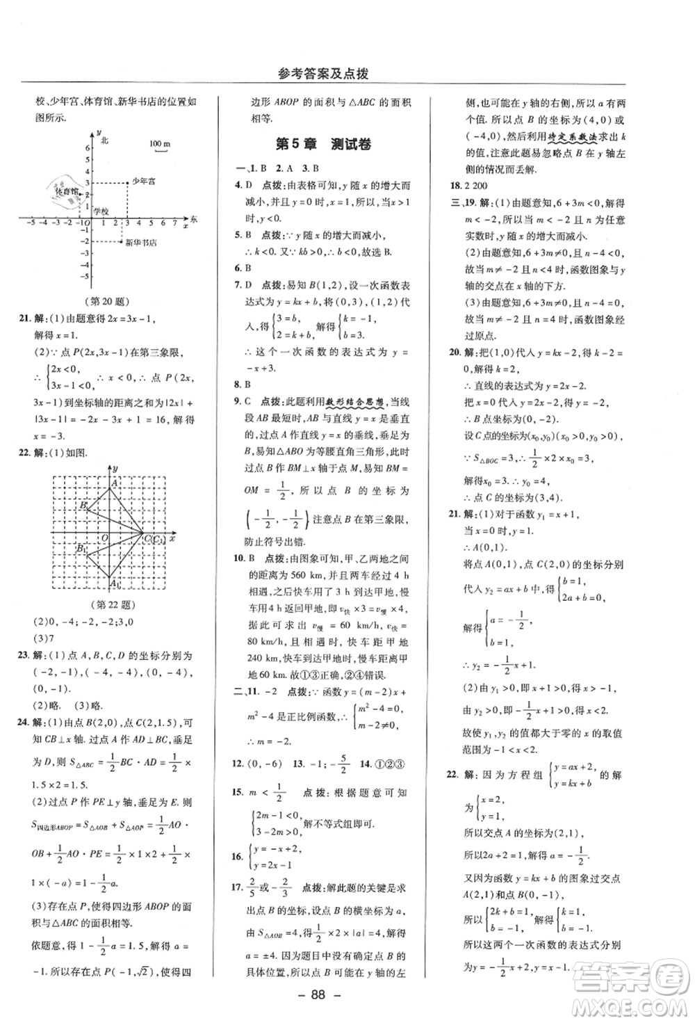 陜西人民教育出版社2021典中點綜合應用創(chuàng)新題八年級數(shù)學上冊ZJ浙教版答案